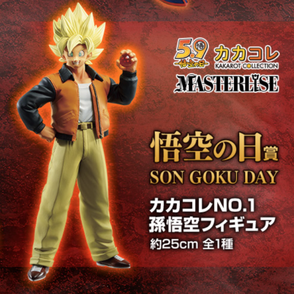 Bomber VS Omnibus Son Goku Prize Figure (Ichiban Kuji Edition) PO11062502